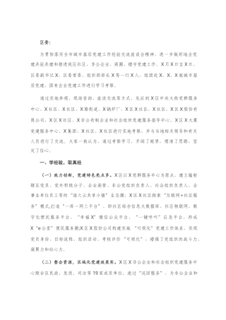 党建工作考察汇报