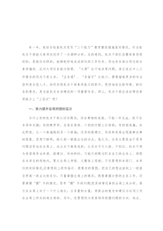 党课：提升“四个层次” 在拓宽能力中把工作水平提高上去