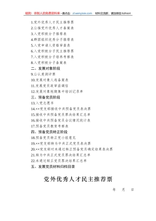 发展党员工作全套表格式样