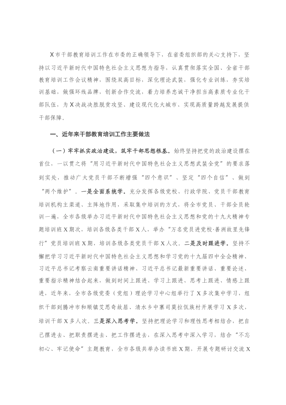 干部教育培训工作情况汇报_第1页