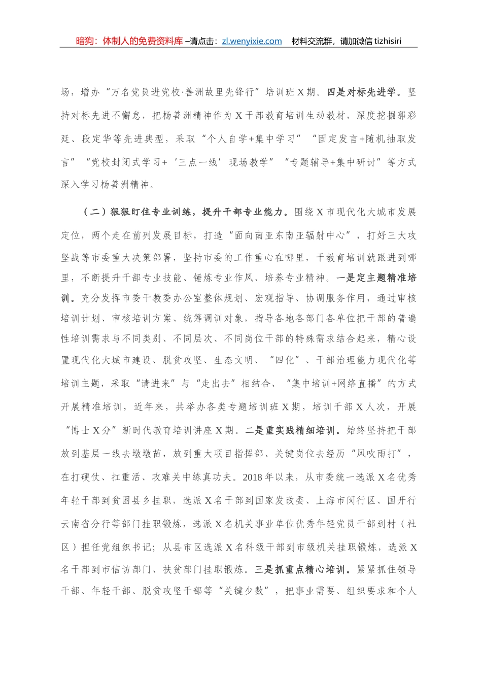 干部教育培训工作情况汇报_第2页