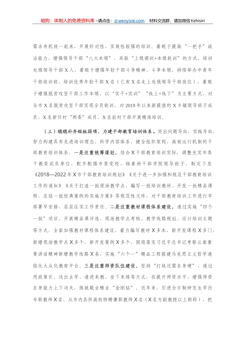 干部教育培训工作情况汇报_第3页