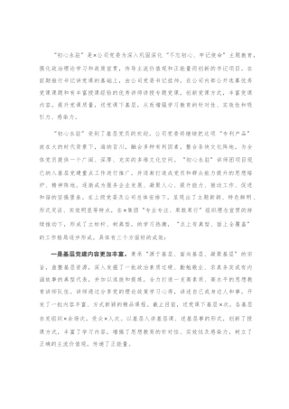 公司党委落实党课制度经验汇报材料