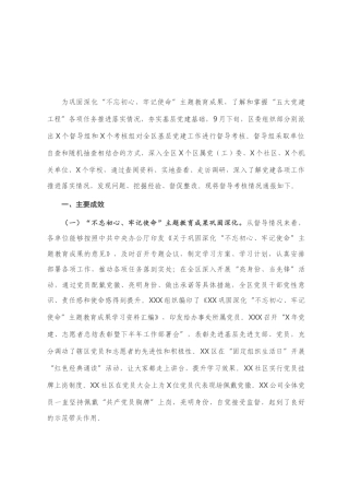 关于“实施‘五大工程’夯实党建基础” 专项督导及基层党建明察暗访的情况汇报