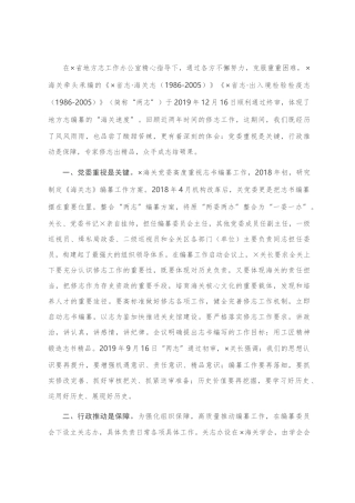 海关在全省地方志工作会议上的交流发言