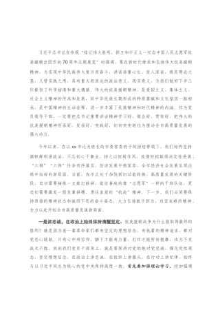 弘扬伟大抗美援朝精神研讨发言提纲