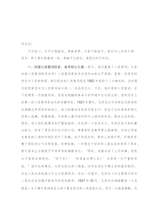 机关党课：时刻擦亮初心 勇担使命重任 争取在平凡岗位上建功立业