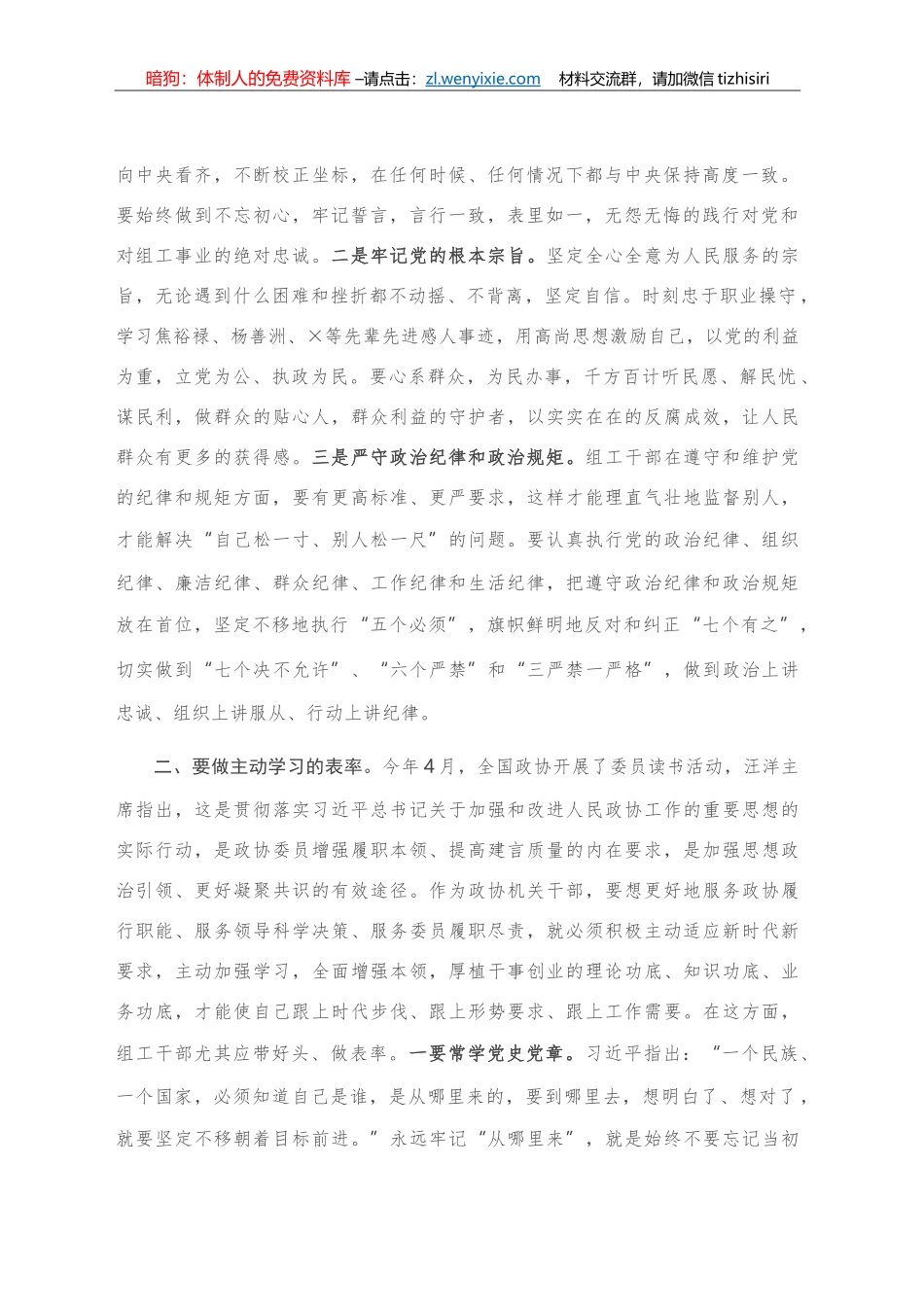 机关专题党课：争当“五个表率” 全面从严治党 为实现跨越式高质量发展提供坚强组织保证_第2页