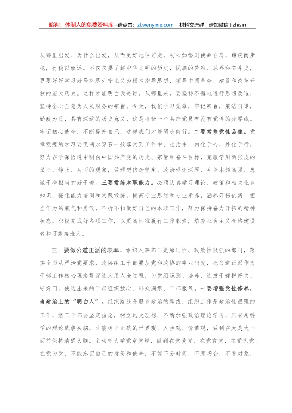 机关专题党课：争当“五个表率” 全面从严治党 为实现跨越式高质量发展提供坚强组织保证_第3页