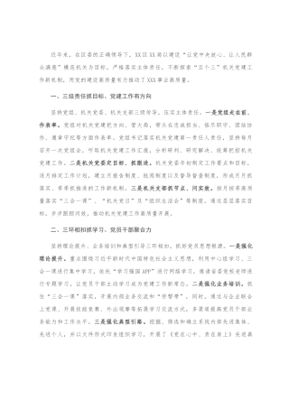 经验材料：以党建引领XX事业高质量发展