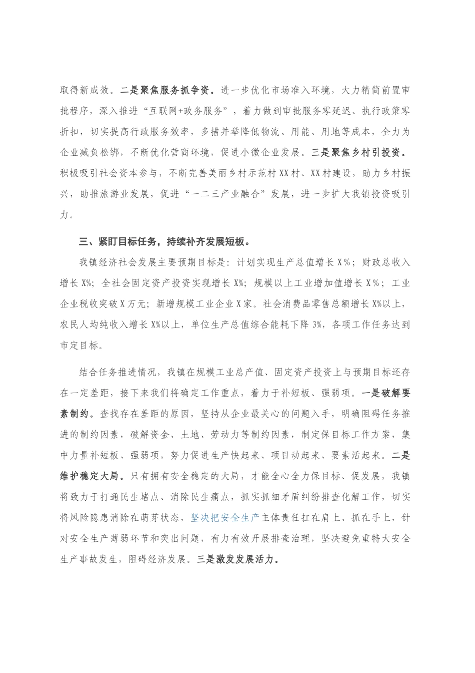 全市“决战四季度，奋力保目标”经济运行分析会议上的发言材料_第2页