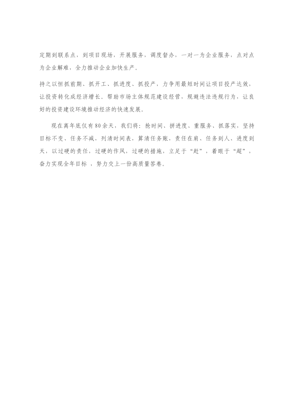 全市“决战四季度，奋力保目标”经济运行分析会议上的发言材料_第3页