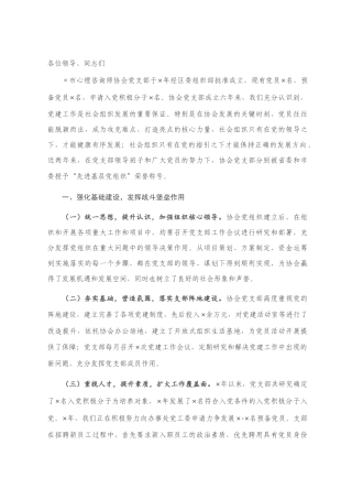 全市“两新”组织党建工作推进会发言