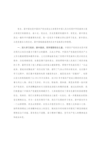 市委书记在“认真学习党史、新中国史”主题党日上的发言