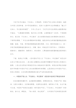 市委书记专题党课：牢记永恒课题和终身课题（第一届写作大赛入围稿件）