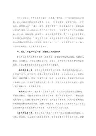 脱贫攻坚专题党课 ：鼓足“三劲” 助力脱贫攻坚