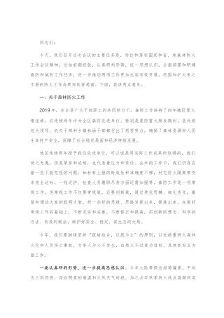 县长在全县森林防火暨城镇消防工作会议上的讲话