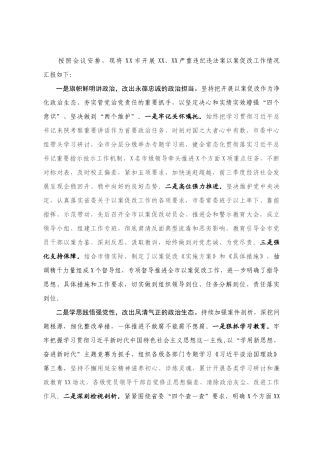 以案促改工作情况汇报