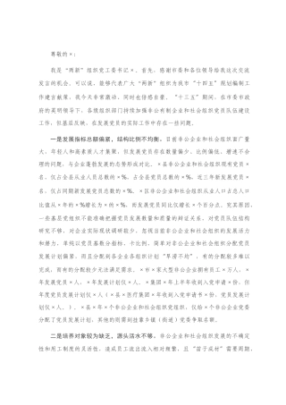 在“十四五”规划编制工作座谈会上的发言材料