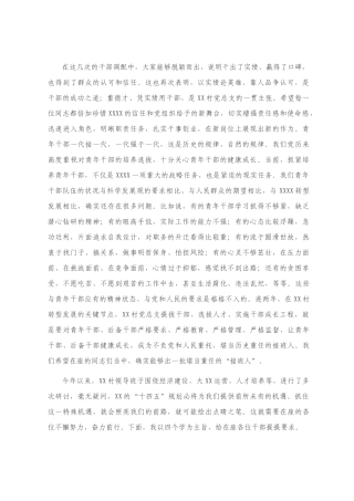 在干部选拨集体谈话会上的讲话