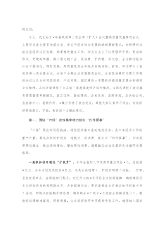 在高质量发展推进会议上的讲话