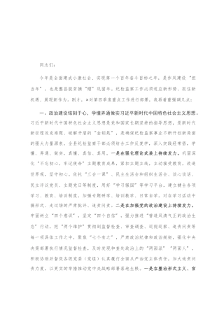 在各乡（镇）纪委书记、县直机关各单位（部门）派驻纪检组长座谈会上的讲话