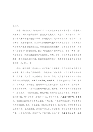 在巩固深化“不忘初心、牢记使命”主题教育成果暨参观廉政教育基地主题党日活动上的讲话