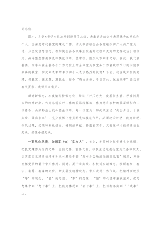 在基层党组织书记培训班结业仪式上的讲话