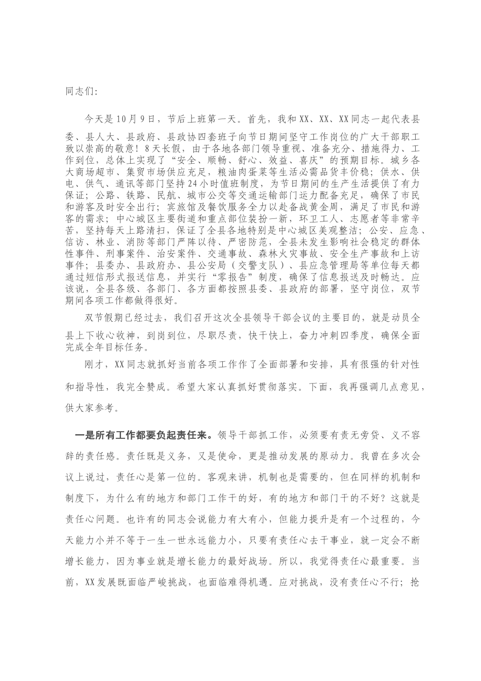 在节后收心会上的讲话_第1页