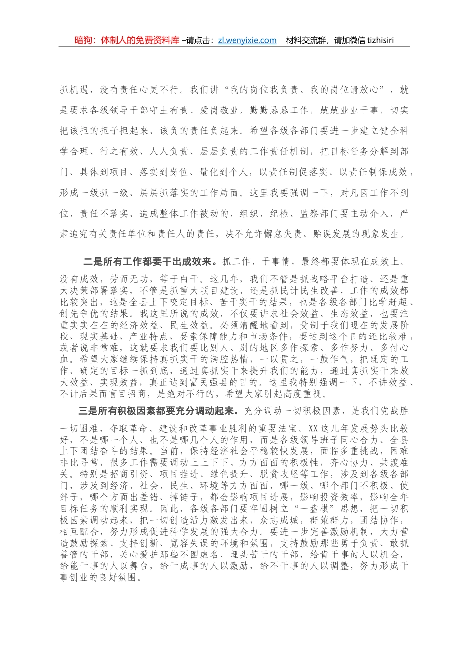 在节后收心会上的讲话_第2页