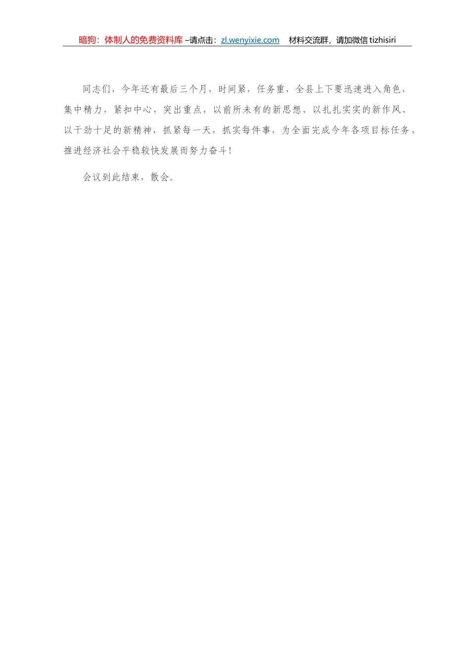 在节后收心会上的讲话_第3页