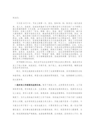 在节后收心会上的讲话