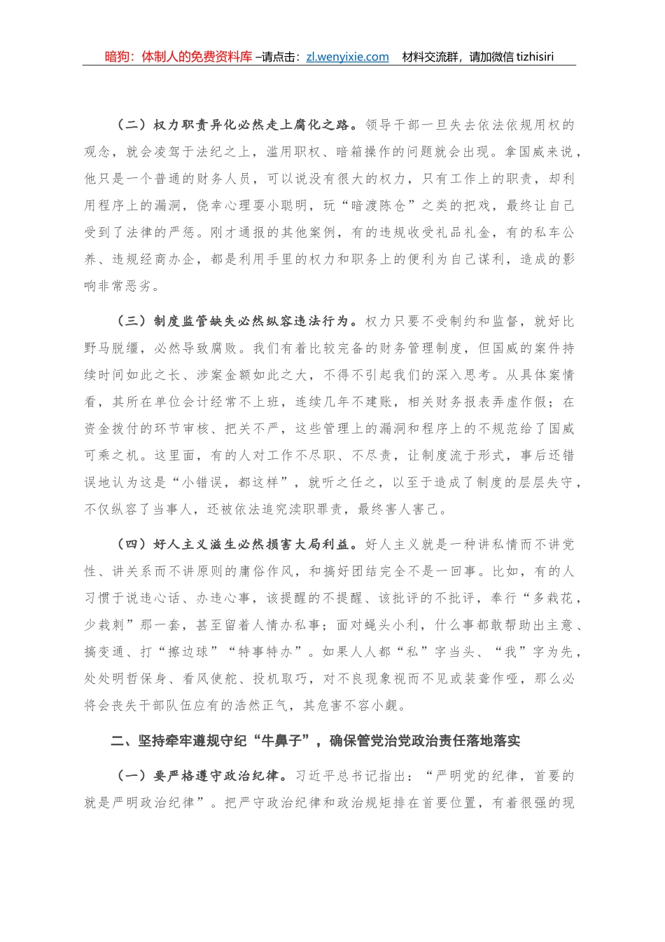 在警示教育大会上的讲话_第2页