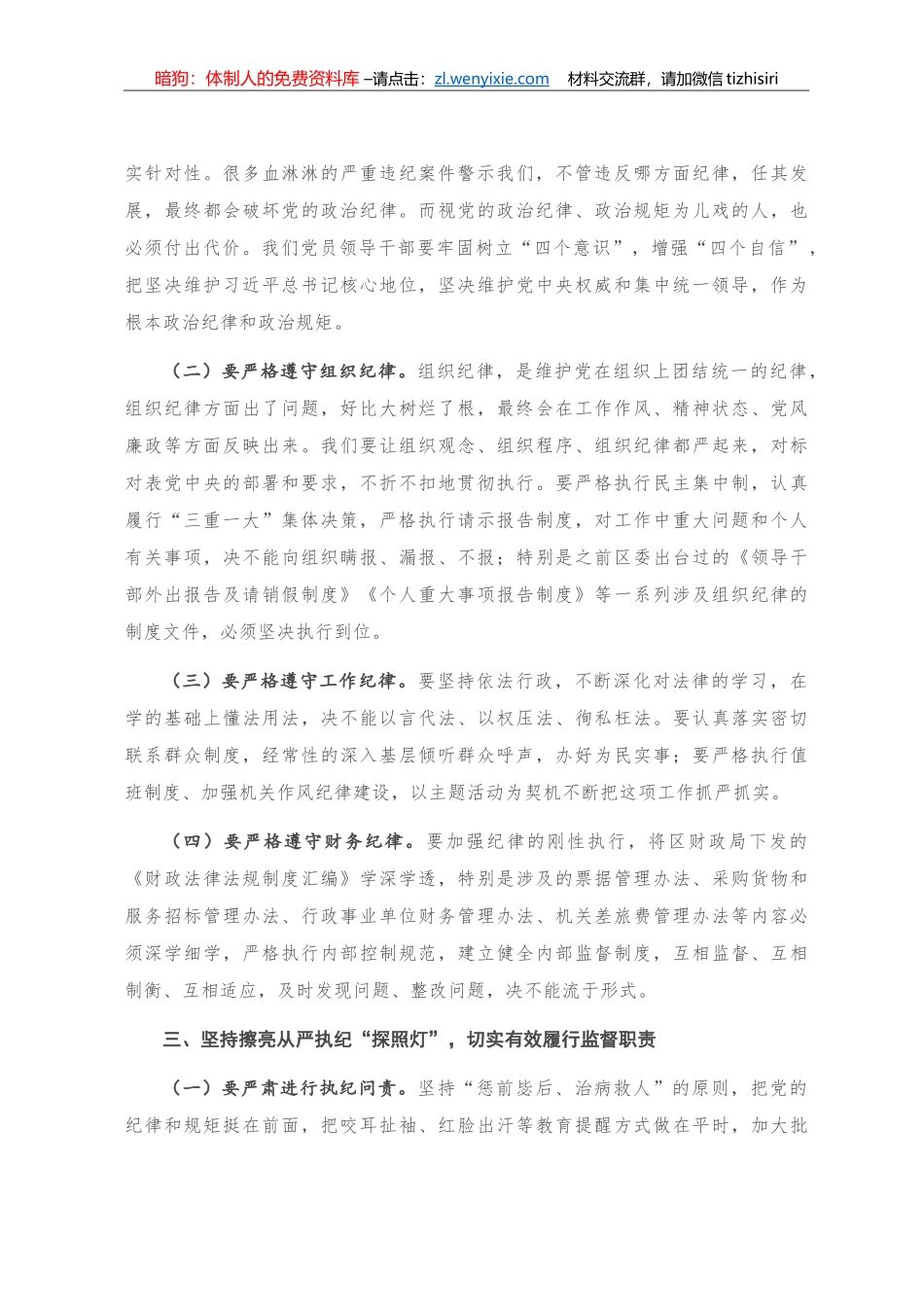 在警示教育大会上的讲话_第3页