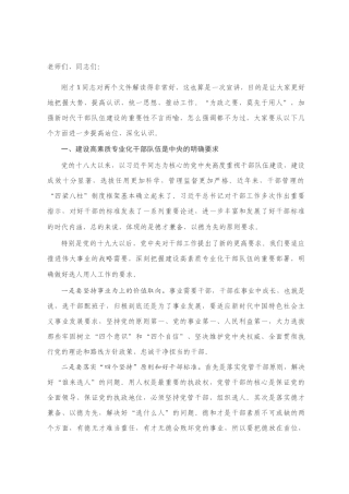 在领导班子换届部署会议上的讲话