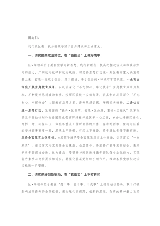 在区X局党组专题民主生活会上的点评讲话