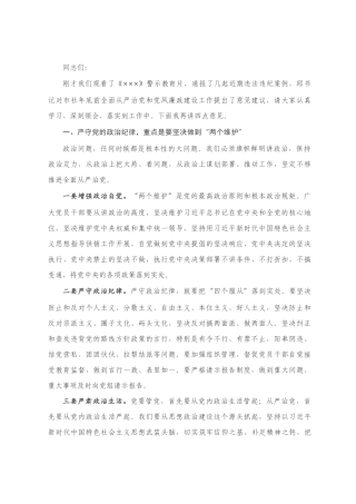 在全面从严治党工作推进会上的讲话