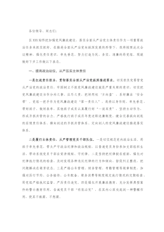 在全区落实全面从严治党主体责任培训会上的表态发言