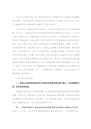 在全区县域经济暨兴边富民工作推进会议上的讲话