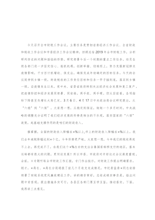 在全市财税工作暨财税系统党风廉政建设工作会议上的讲话