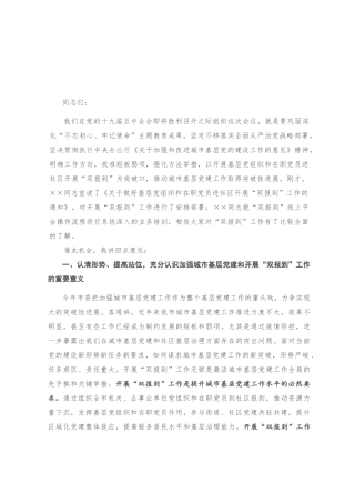 在全市城市基层党建推进暨“双报到”工作动员部署会议上的讲话