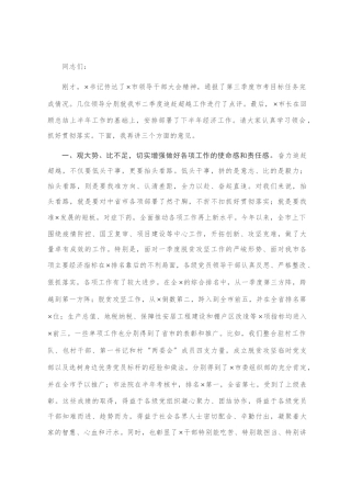 在全市冲刺四季度工作会议上的讲话