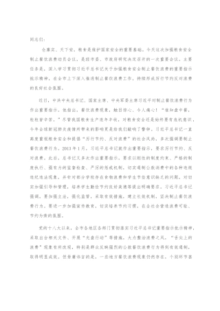 在全市加强粮食安全制止餐饮浪费动员会议上的讲话