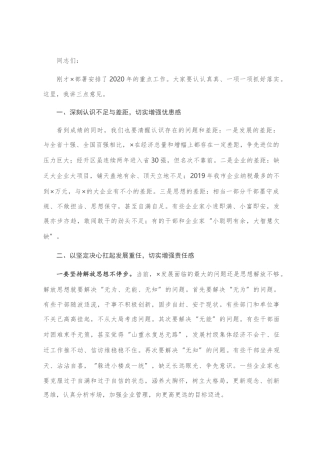 在全市三级干部大会暨市委农村工作会议上的讲话