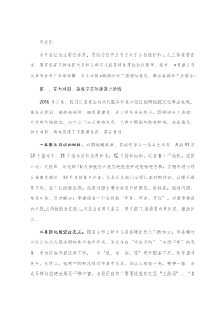 在全市文化文物工作电视电话会议上的讲话