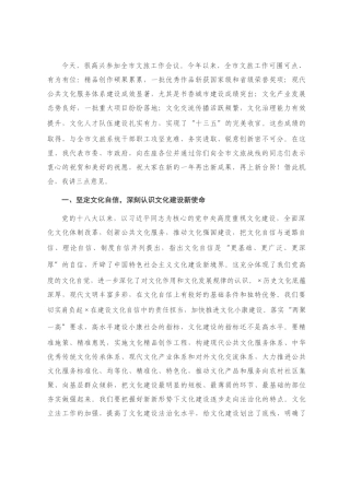 在全市文旅工作会议上的讲话