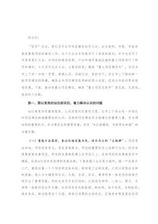 在全市项目建设动员大会上的讲话