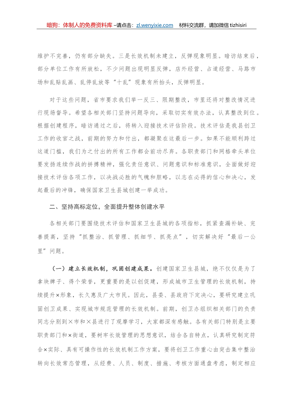 在全县创建国家卫生县城工作推进会议上的讲话_第2页