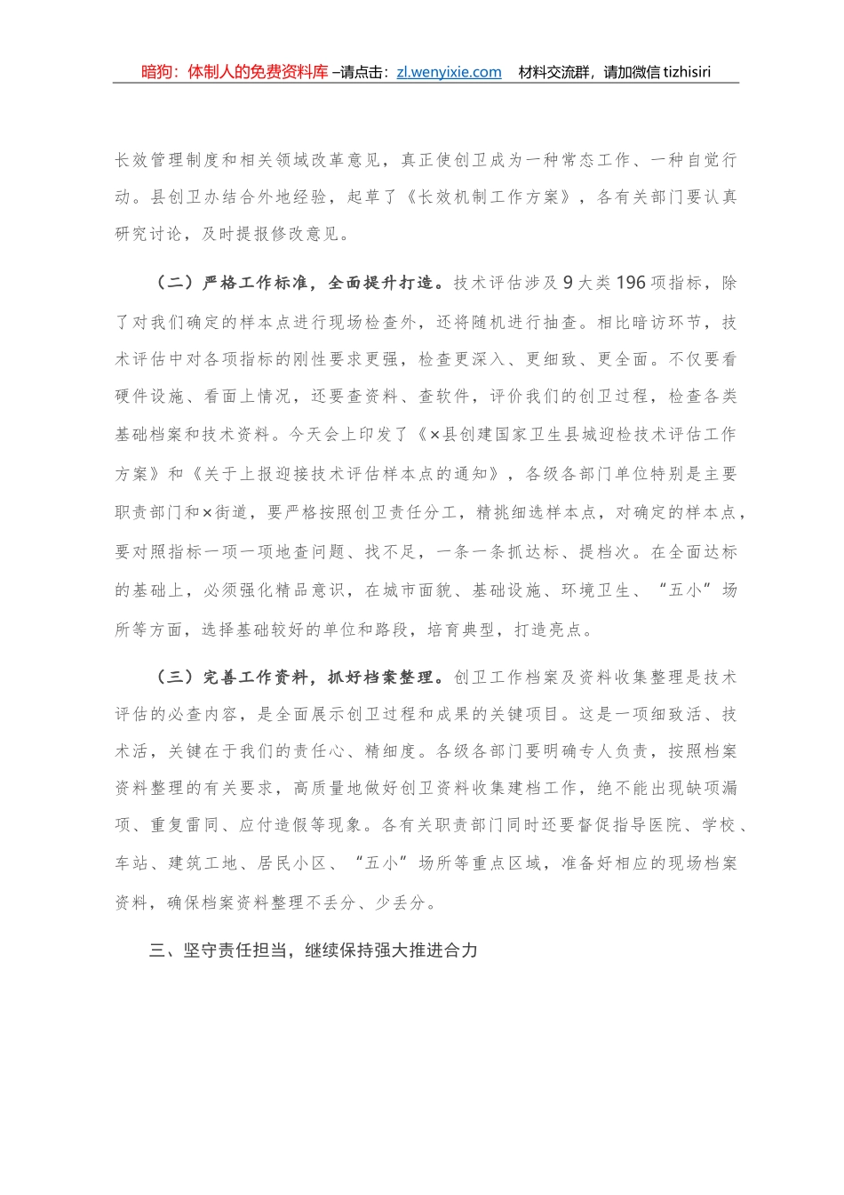 在全县创建国家卫生县城工作推进会议上的讲话_第3页
