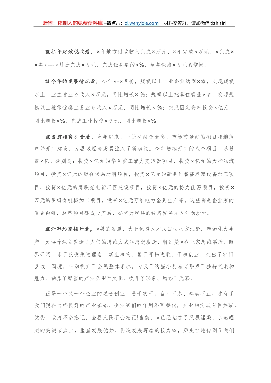 在全县优秀企业和优秀企业家表彰大会上的讲话_第2页